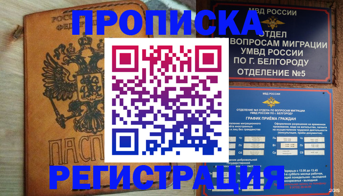 прописка для работы в Гусь-Хрустальном