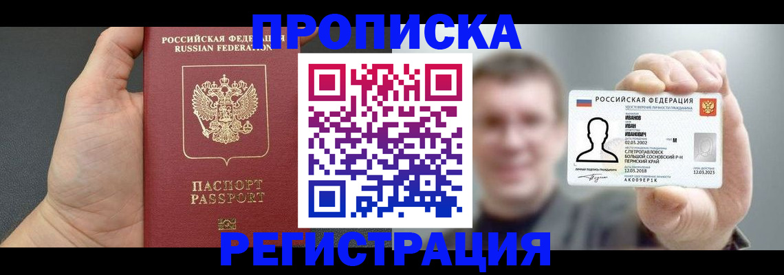 прописка гарантия в Гусь-Хрустальном